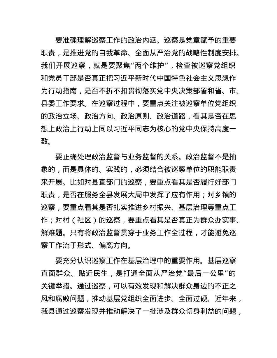 县纪委监委书记在巡察干部专题培训班开班式上的业务指导报告.docx_第2页