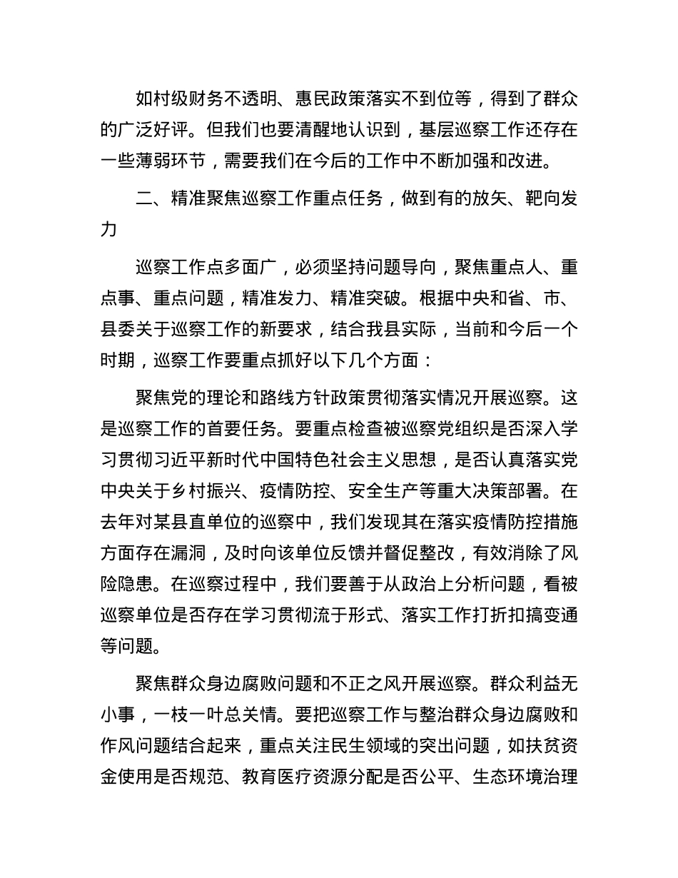 县纪委监委书记在巡察干部专题培训班开班式上的业务指导报告.docx_第3页