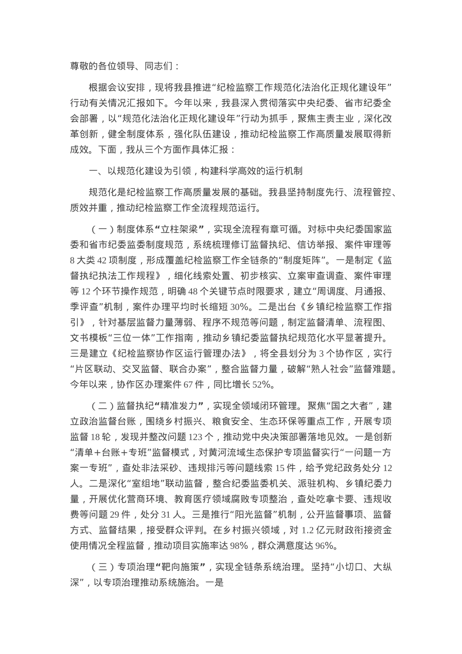 县纪委监委在全市“纪检监察工作规范化法治化正规化建设年”行动推进会上的汇报材料.docx_第1页