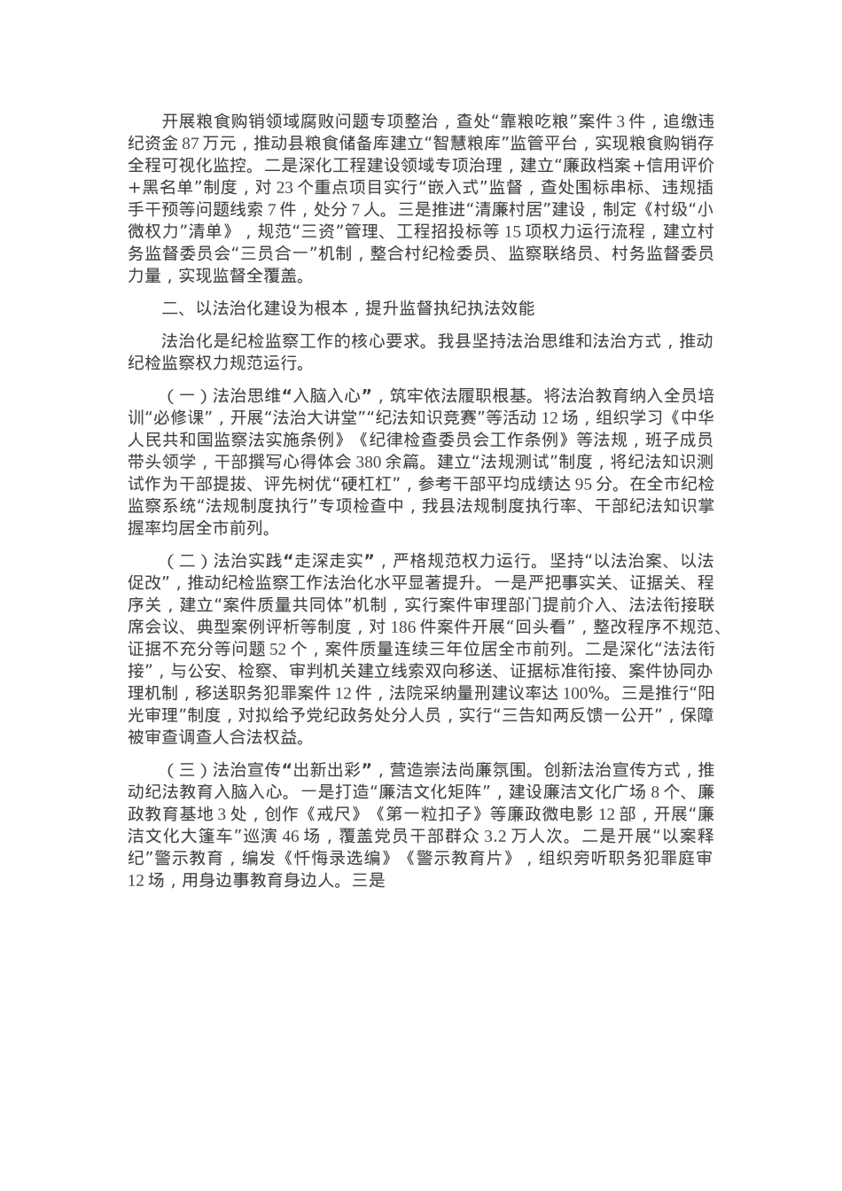 县纪委监委在全市“纪检监察工作规范化法治化正规化建设年”行动推进会上的汇报材料.docx_第2页