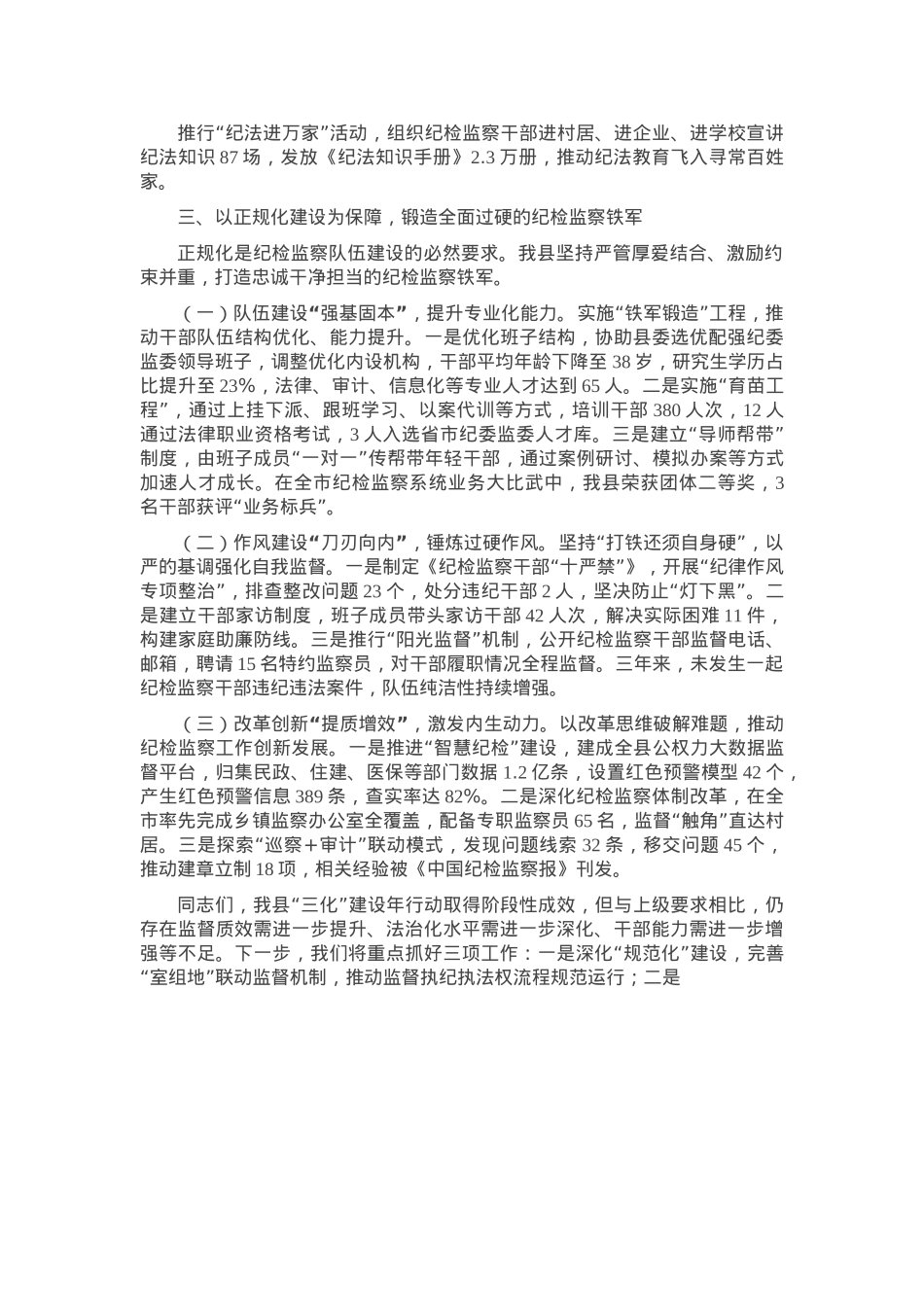 县纪委监委在全市“纪检监察工作规范化法治化正规化建设年”行动推进会上的汇报材料.docx_第3页