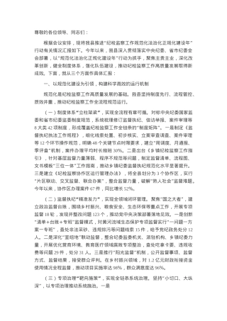 县纪委监委在全市“纪检监察工作规范化法治化正规化建设年”行动推进会上的汇报材料.docx