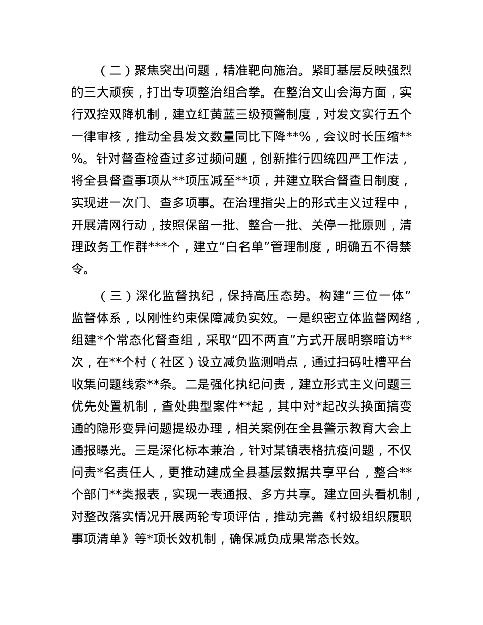县纪委监委整治形式主义为基层减负工作情况报告.docx_第2页