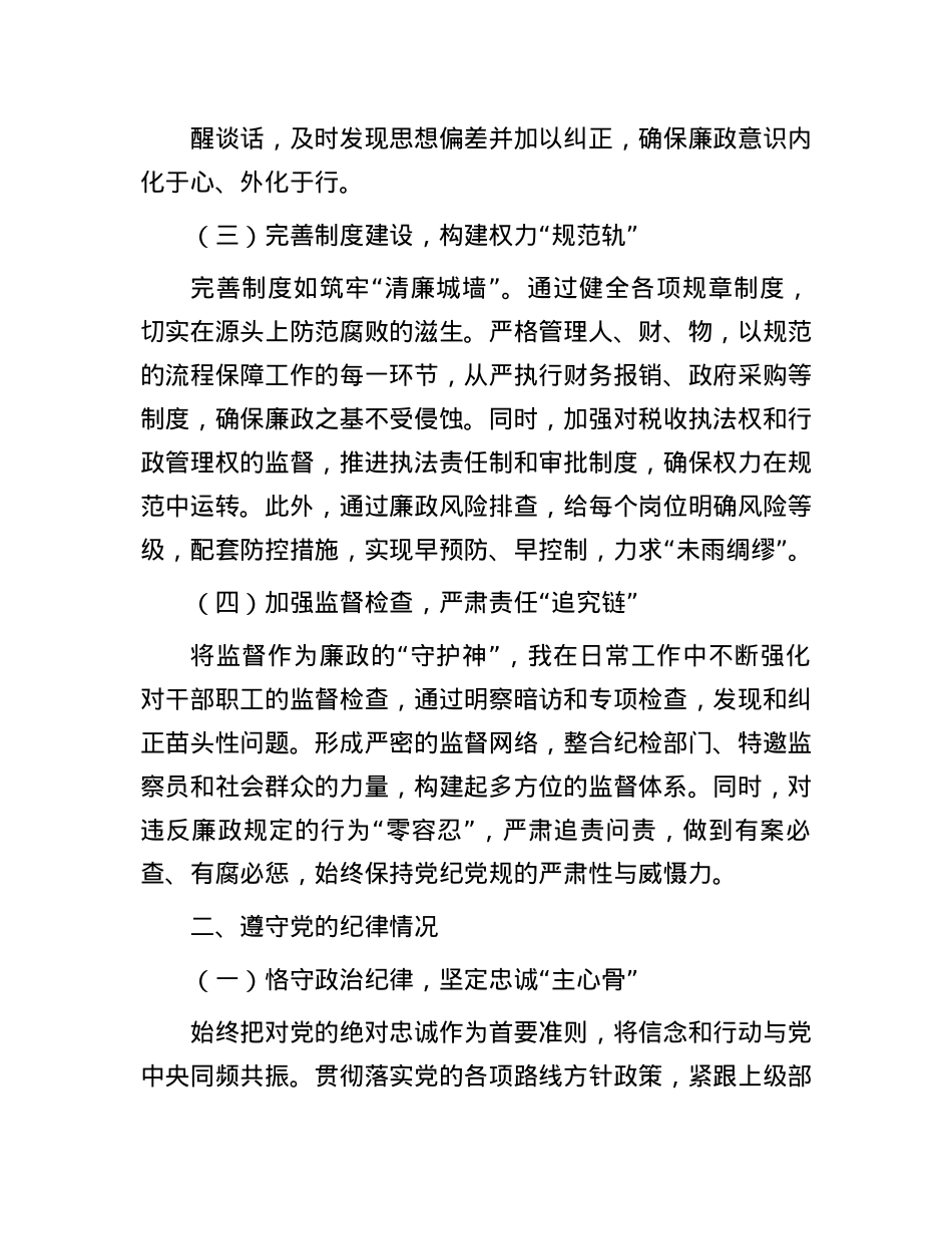 领导2024年度个人述责述廉报告.docx_第2页