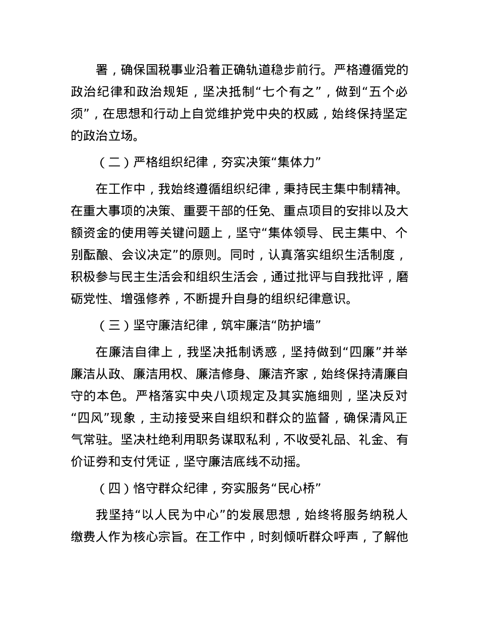 领导2024年度个人述责述廉报告.docx_第3页