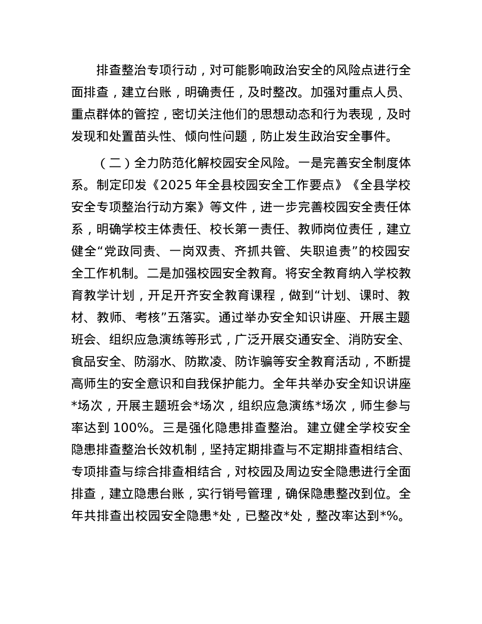 县教育局推进教育系统重大风险防范化解工作报告.docx_第2页