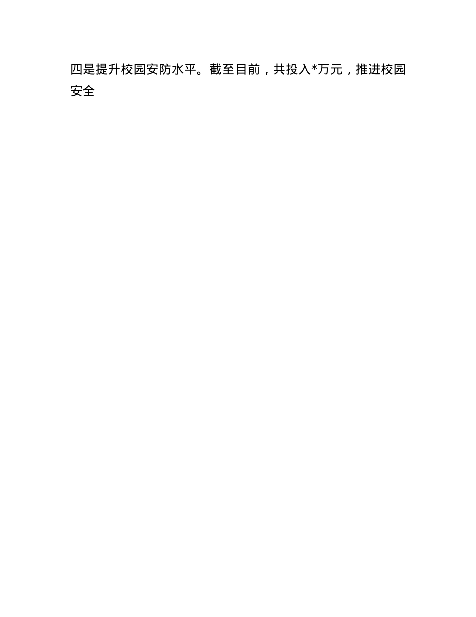 县教育局推进教育系统重大风险防范化解工作报告.docx_第3页
