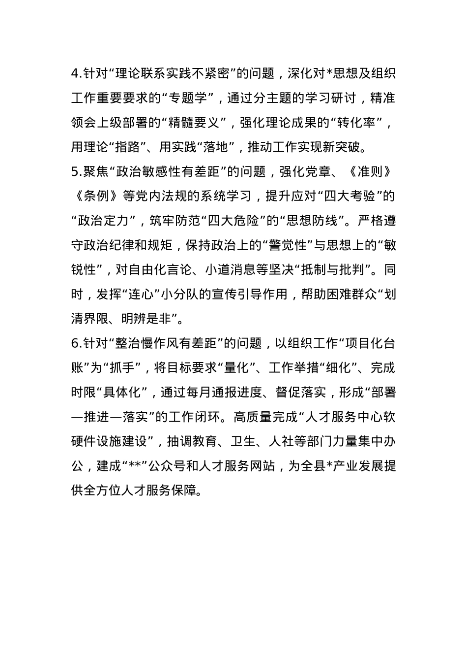 领导班子上一年度民主生活会整改落实情况报告(1).docx_第2页