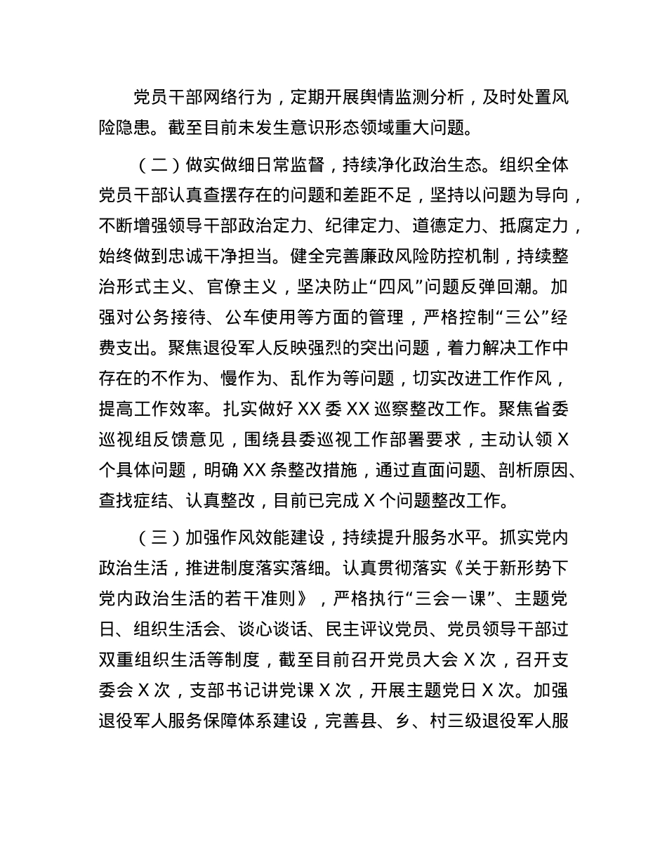 县局X组落实全面从严治X工作情况汇报.docx_第2页