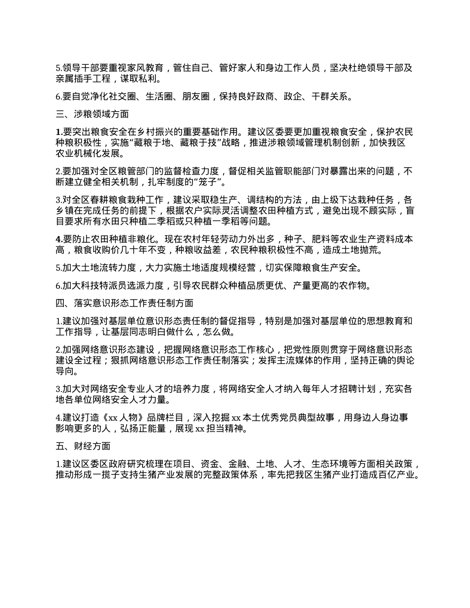 领导班子学习教育群众座谈会征求意见梳理情况报告.docx_第2页