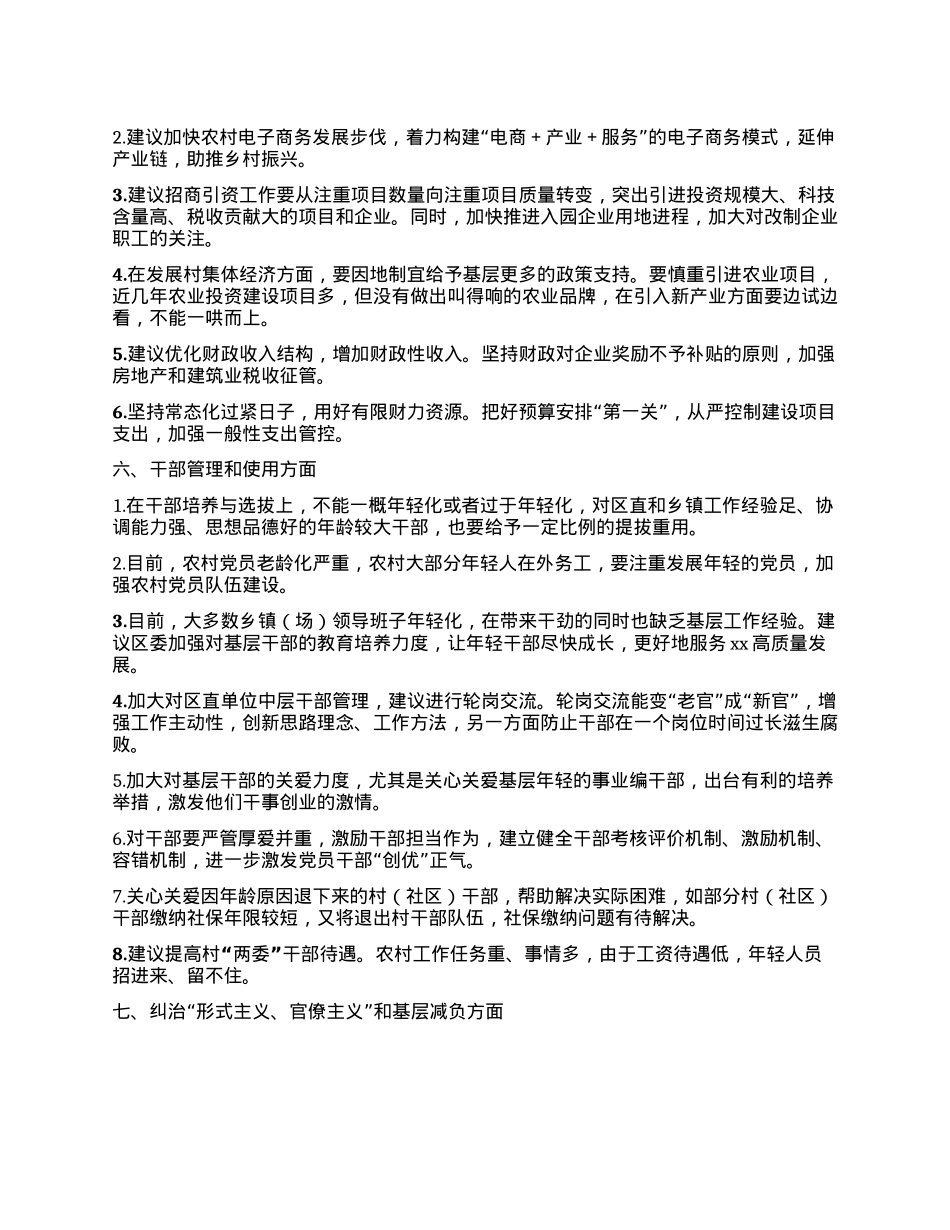 领导班子学习教育群众座谈会征求意见梳理情况报告.docx_第3页