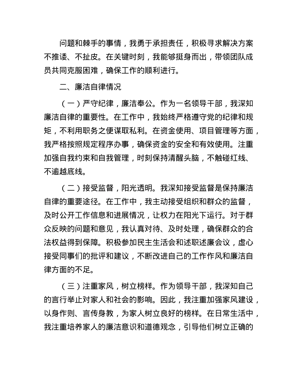 领导干部2024年度个人述责述廉报告.docx_第2页