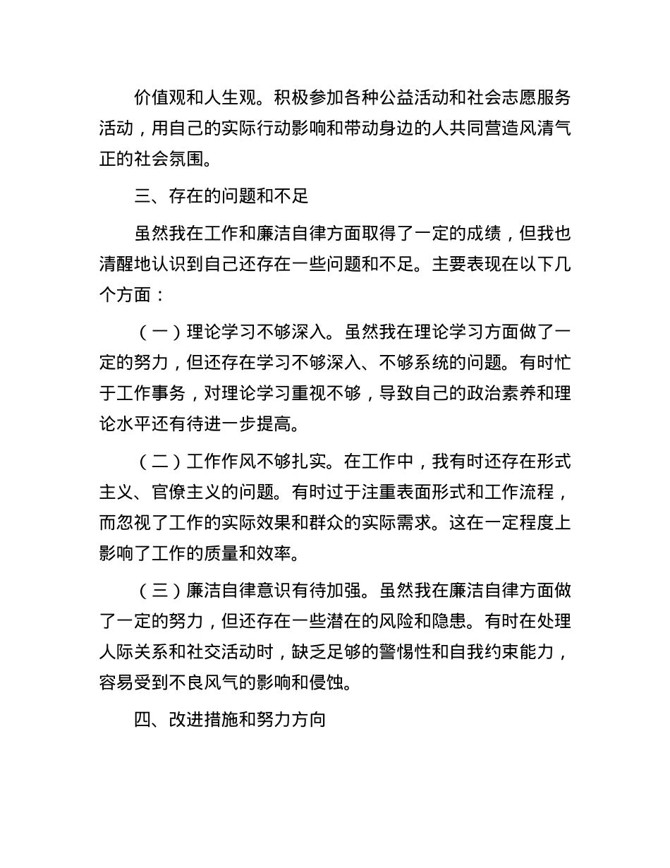 领导干部2024年度个人述责述廉报告.docx_第3页