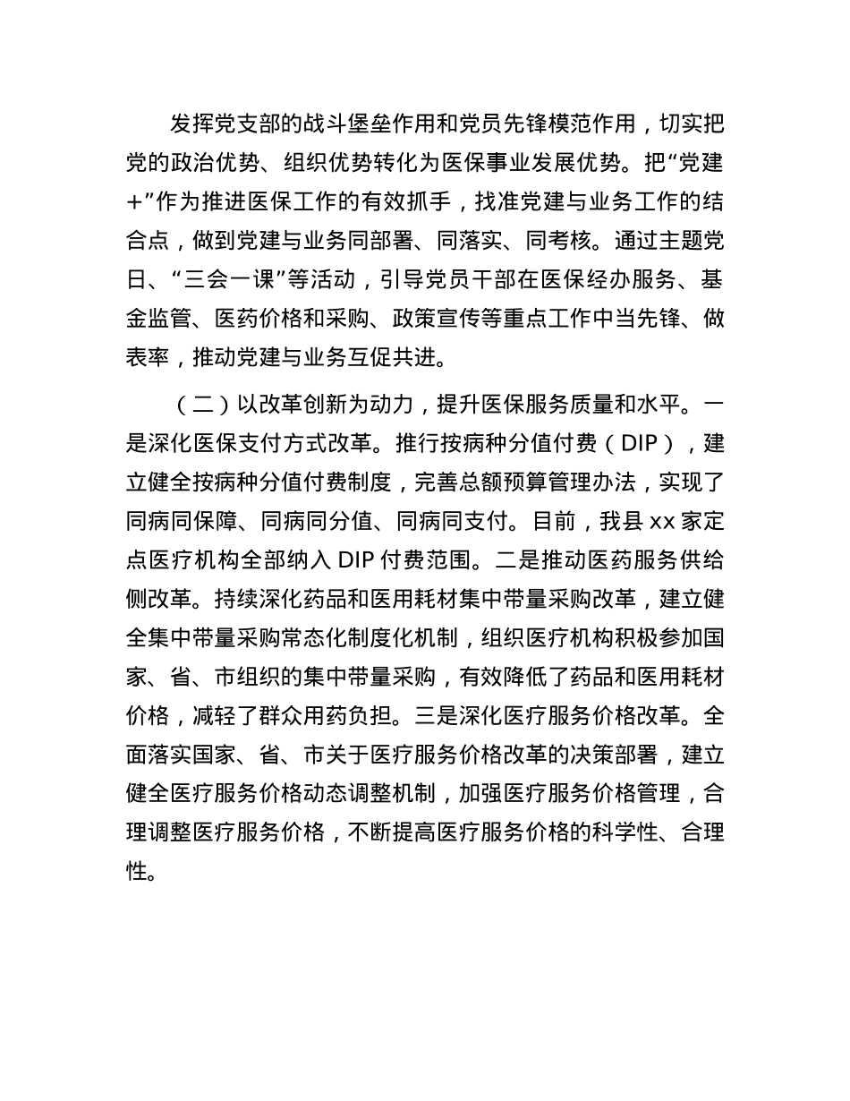 领导干部2024年度个人述职述廉报告(1).docx_第2页
