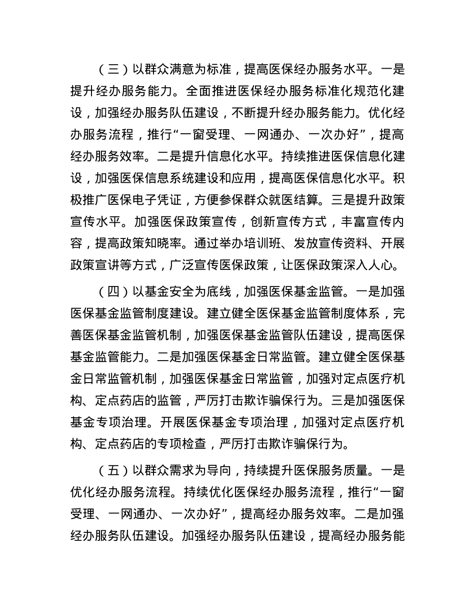 领导干部2024年度个人述职述廉报告(1).docx_第3页