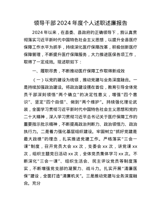 领导干部2024年度个人述职述廉报告(1).docx