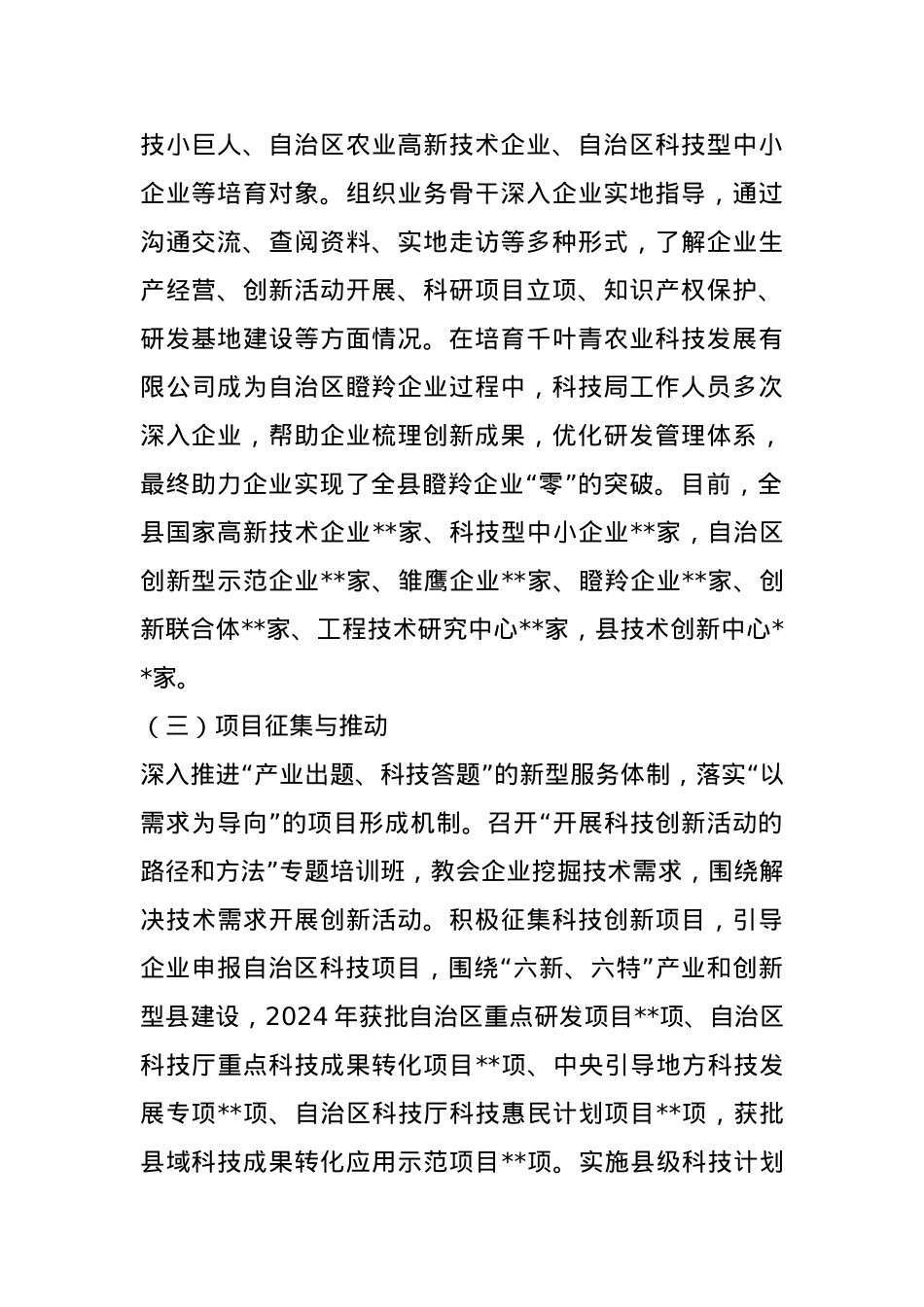 县科技局科技服务分析研判报告.docx_第2页