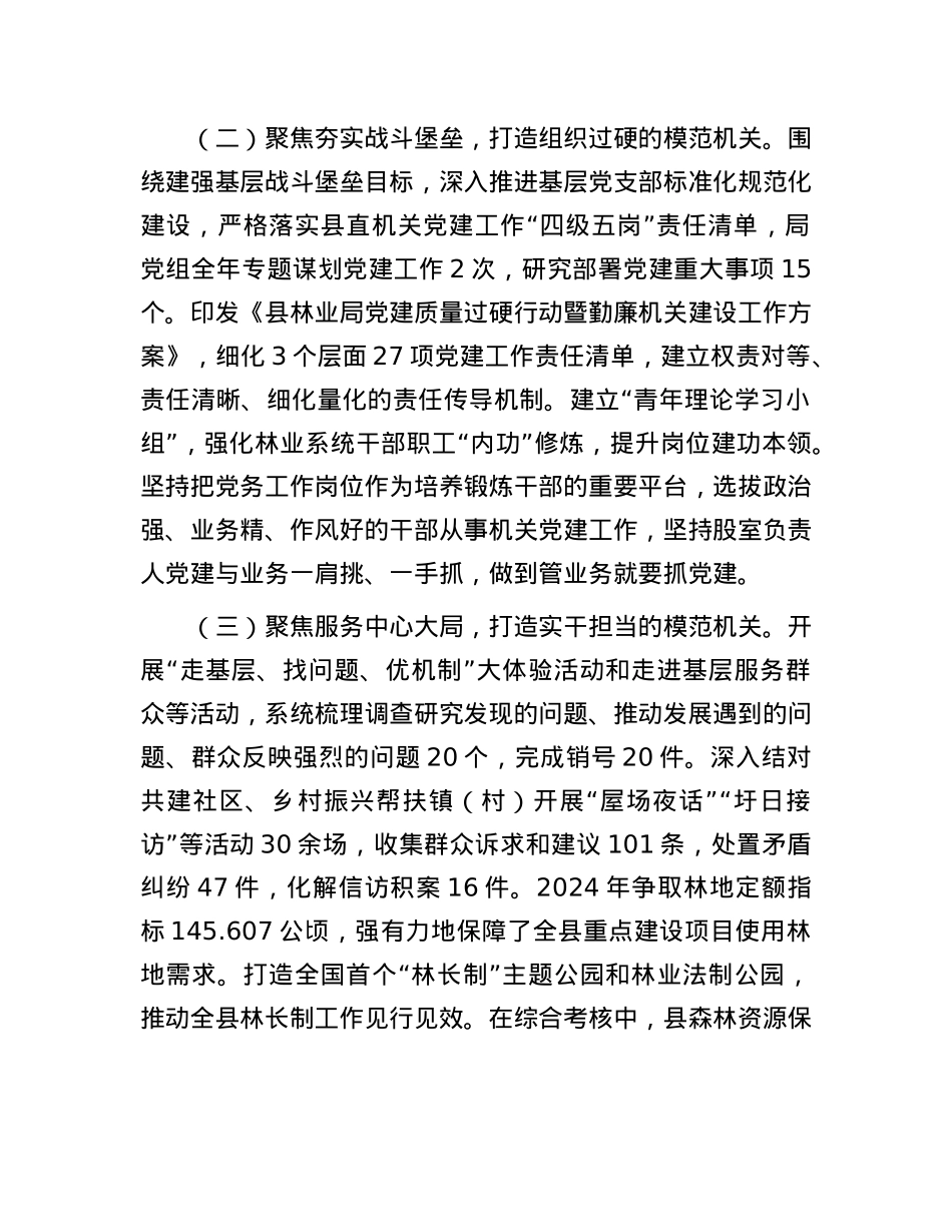 县林业局X组2024年抓基层X建述职报告(1).docx_第2页