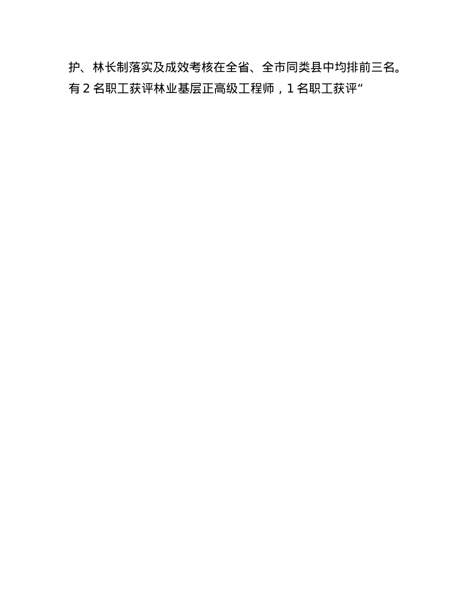 县林业局X组2024年抓基层X建述职报告(1).docx_第3页