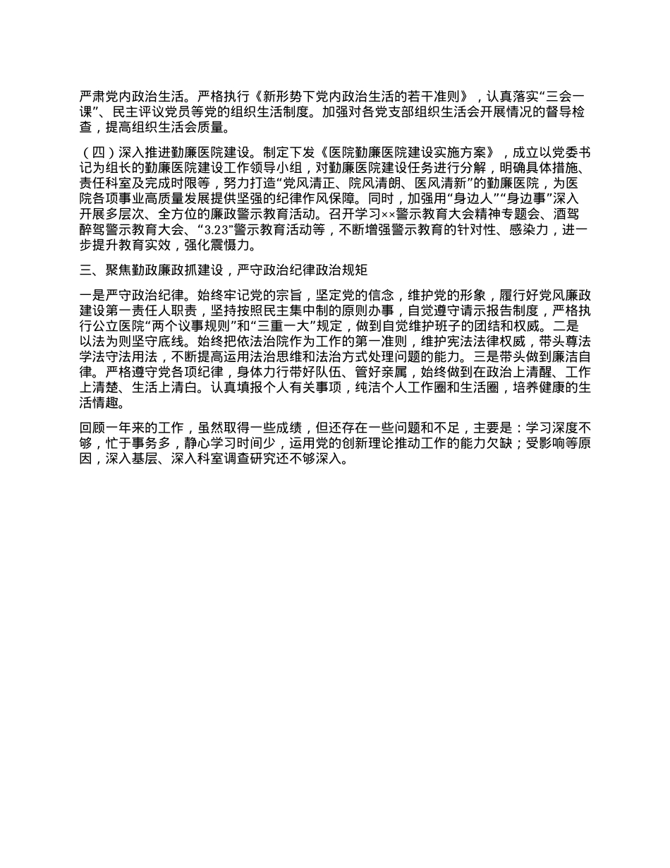 领导干部2024年度述德述职述廉述学述法报告.docx_第2页