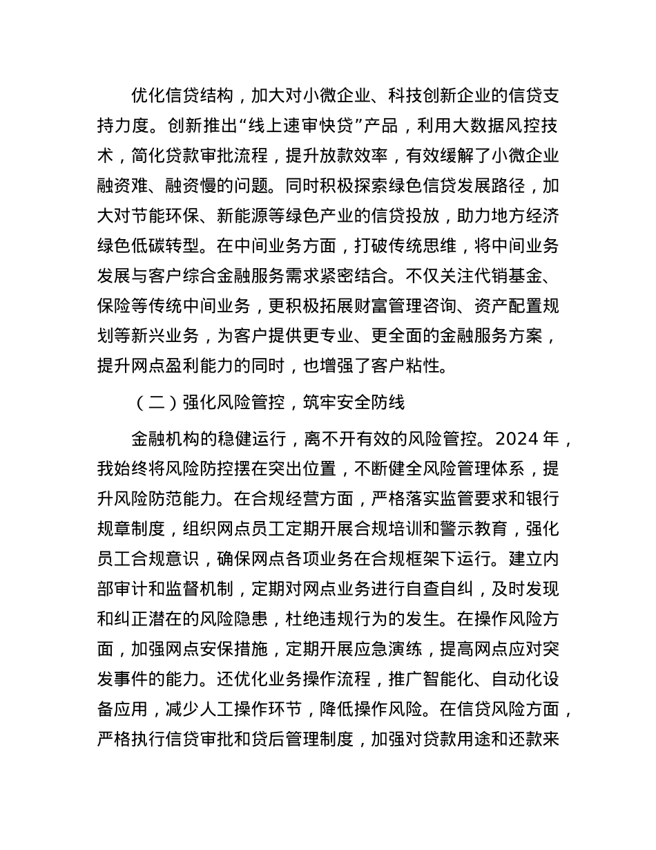 领导干部2024年度述责述廉报告.docx_第2页
