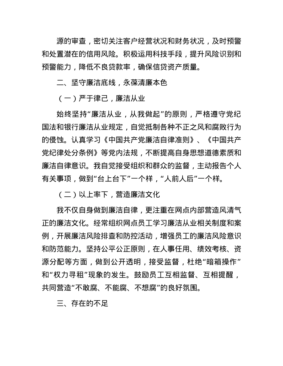领导干部2024年度述责述廉报告.docx_第3页