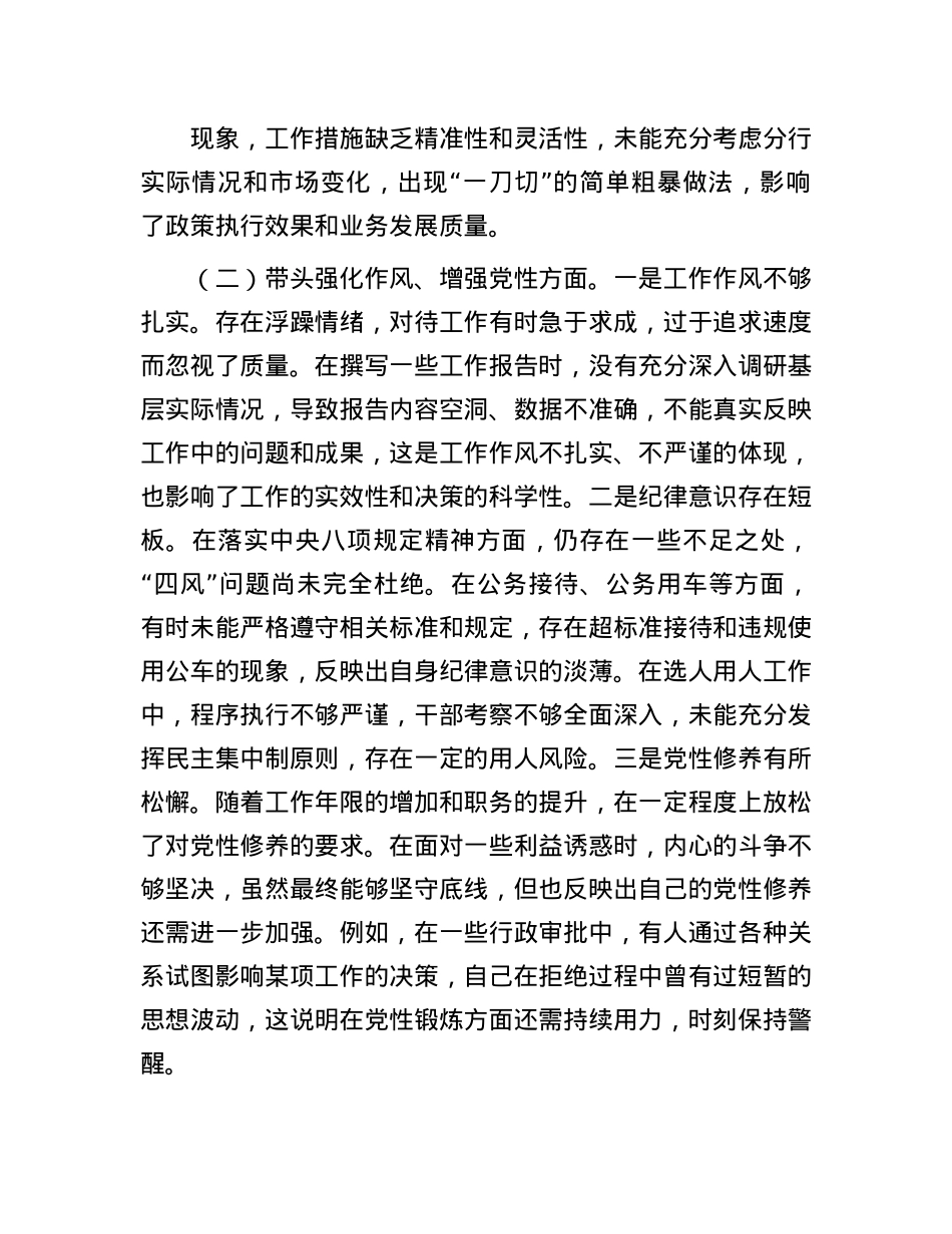领导干部2024年度述职述德述廉报告(1).docx_第2页