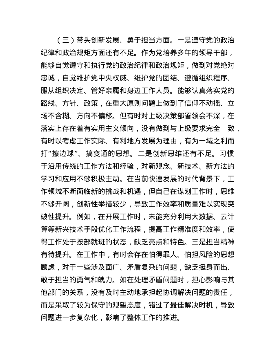 领导干部2024年度述职述德述廉报告(1).docx_第3页