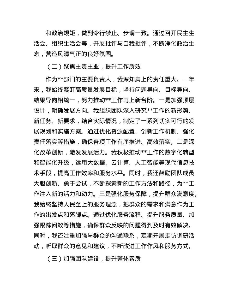 领导干部2024年度述职述廉报告(1).docx_第2页