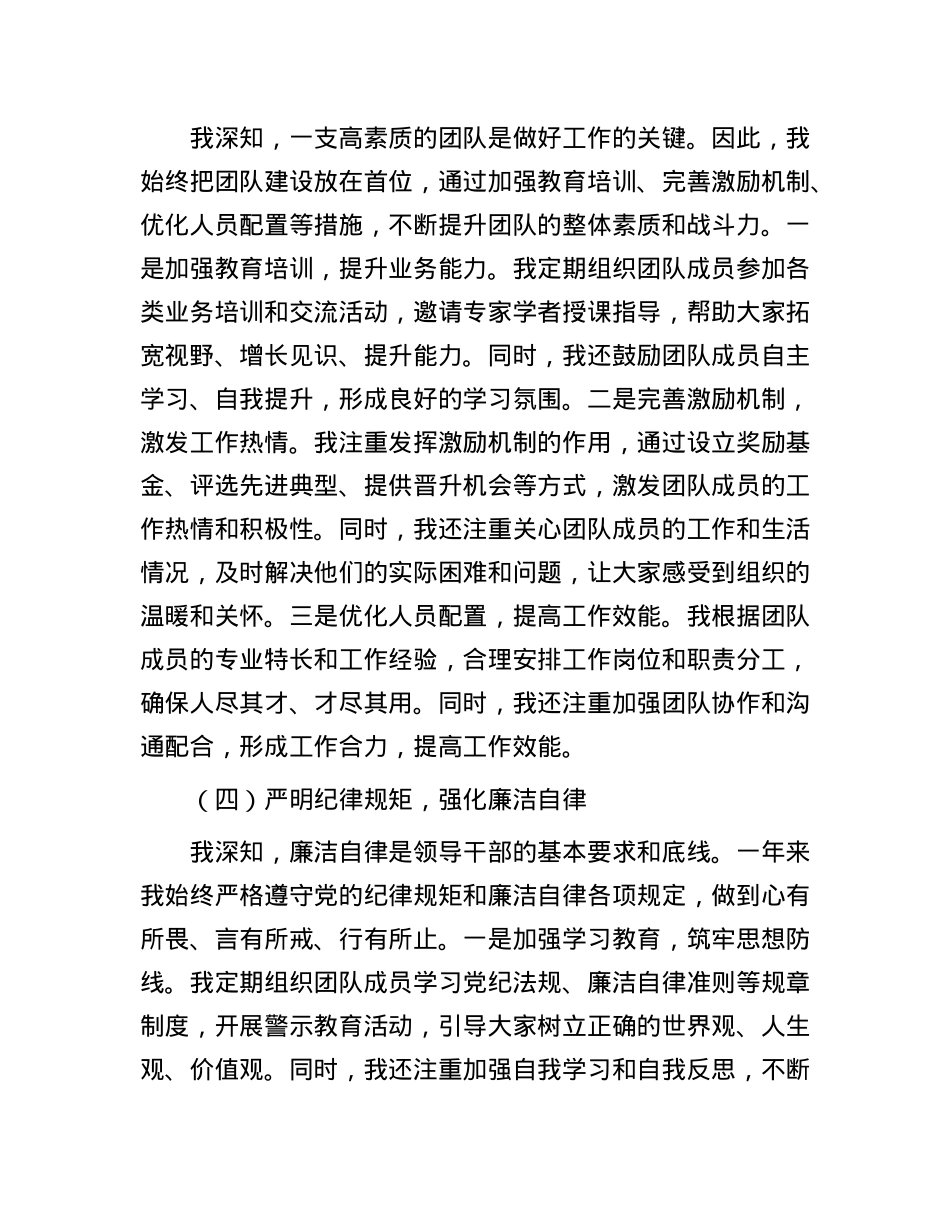 领导干部2024年度述职述廉报告(1).docx_第3页