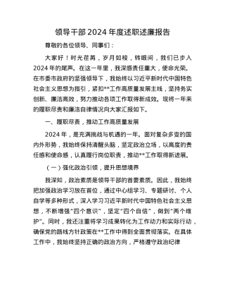 领导干部2024年度述职述廉报告(1).docx