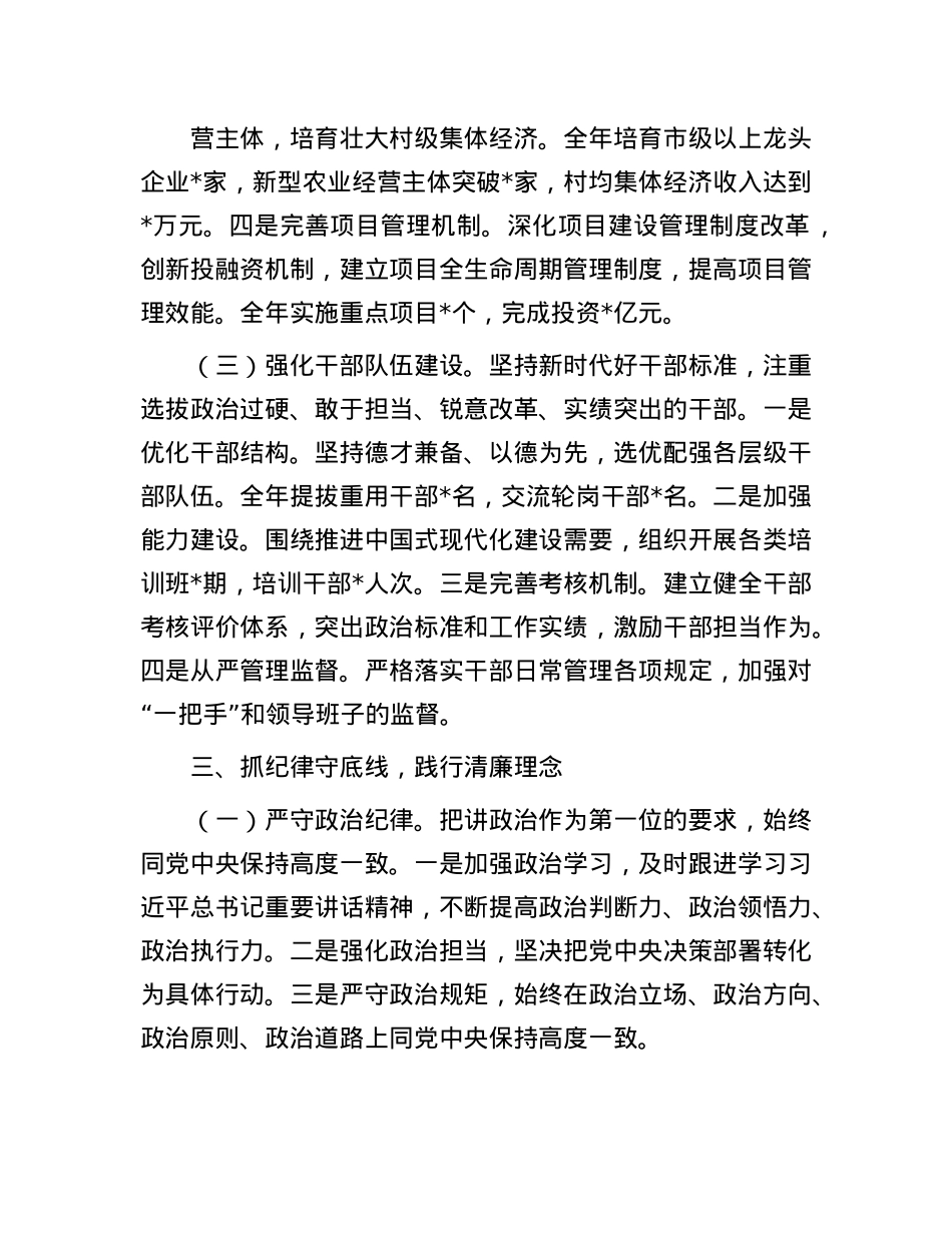 领导干部2024年度述职述廉述法报告.docx_第3页
