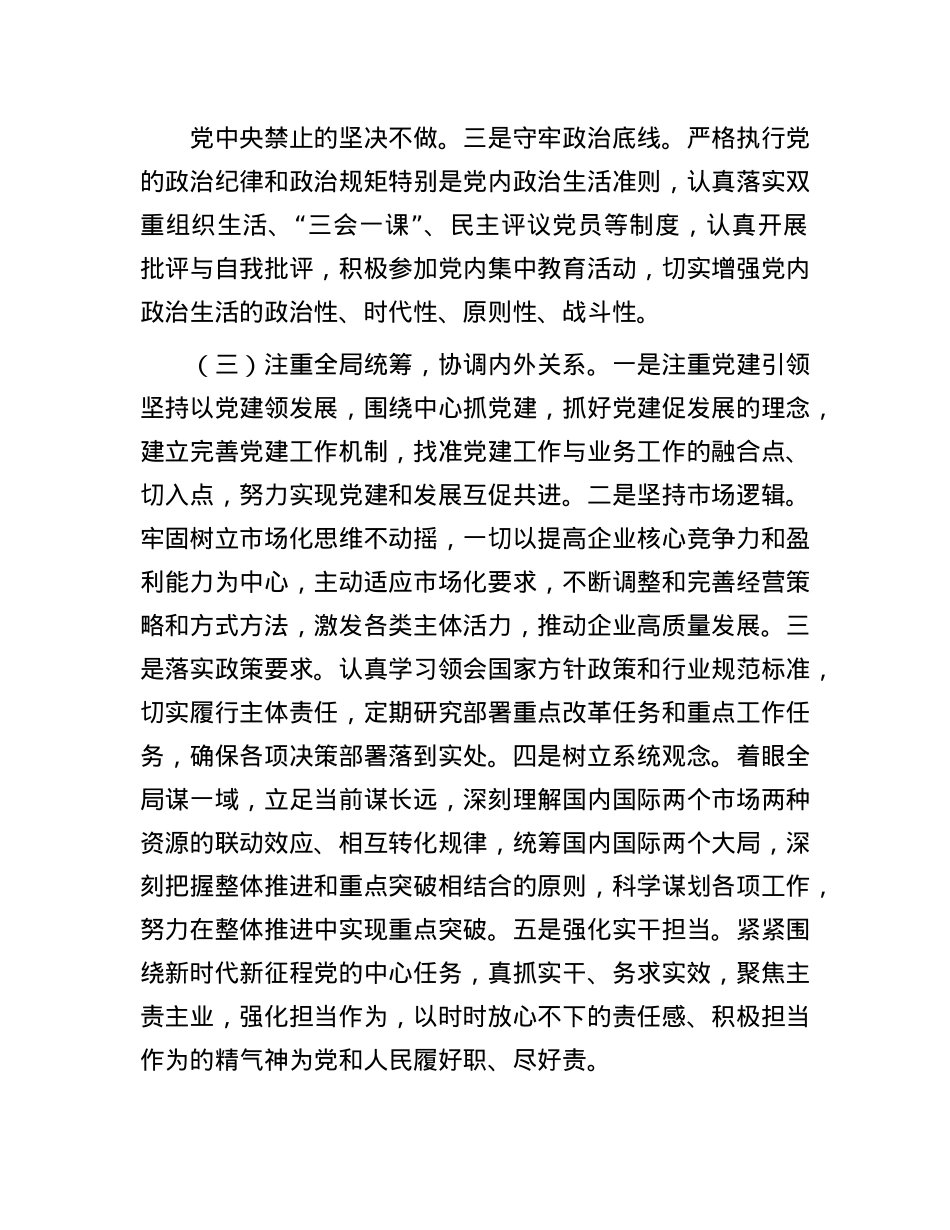 领导干部2024年个人ZZ画像报告.docx_第2页