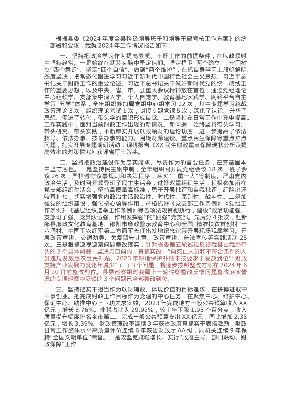 县领导2024年度述职报告.docx_第1页