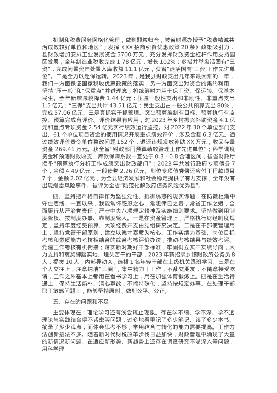 县领导2024年度述职报告.docx_第2页