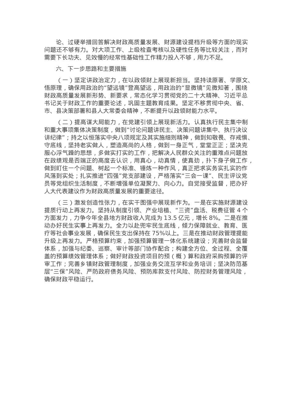 县领导2024年度述职报告.docx_第3页