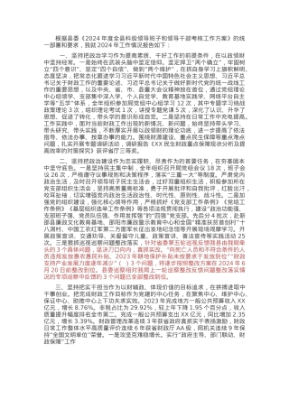 县领导2024年度述职报告.docx