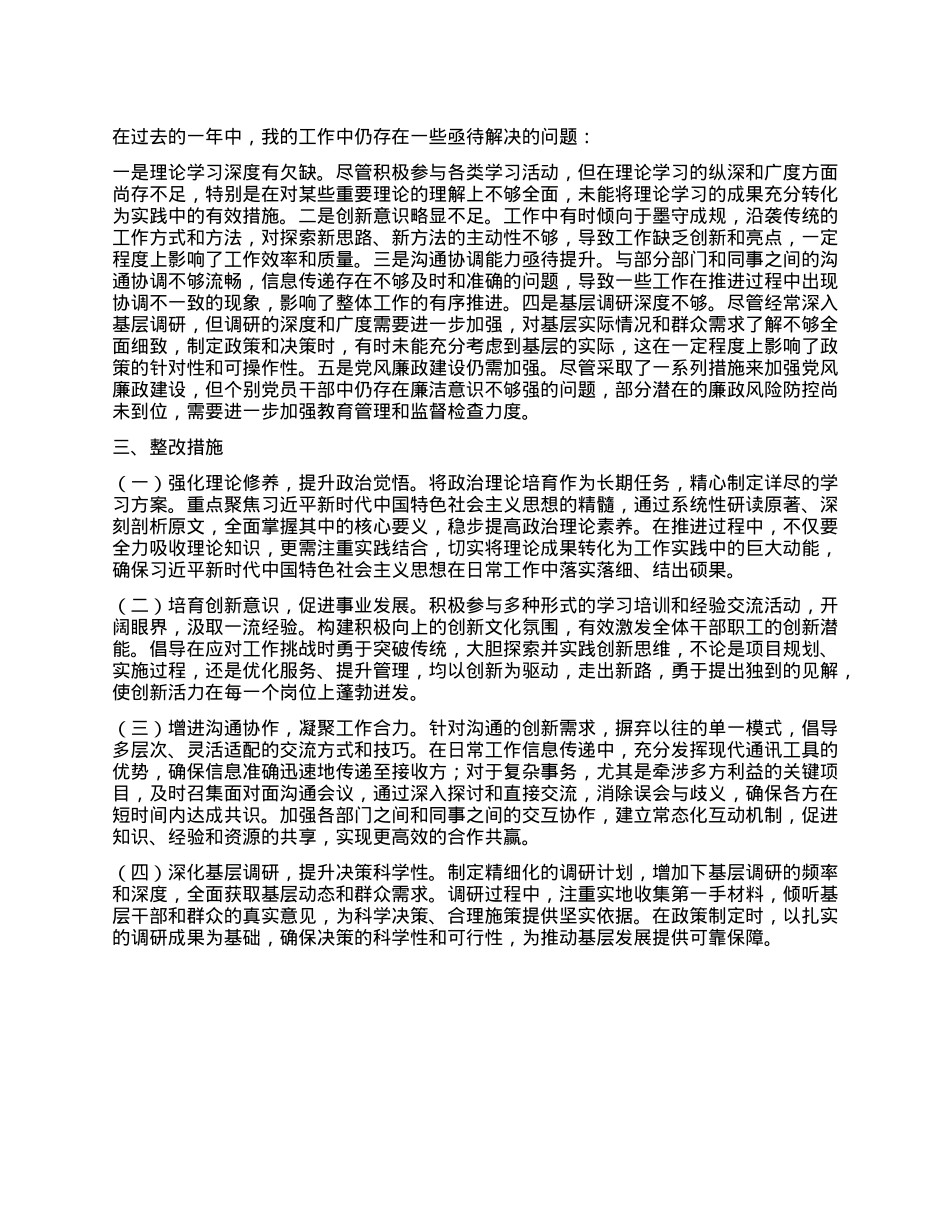 领导干部2024年个人述职报告(1).docx_第2页