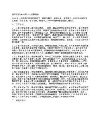 领导干部2024年个人述职报告(1).docx
