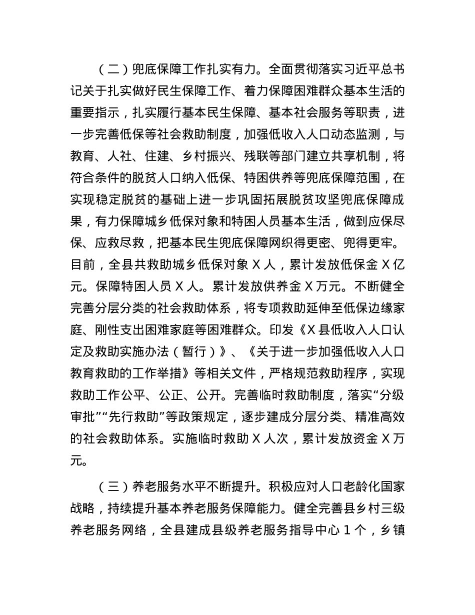 县民政局2024年全面工作情况报告(1).docx_第2页