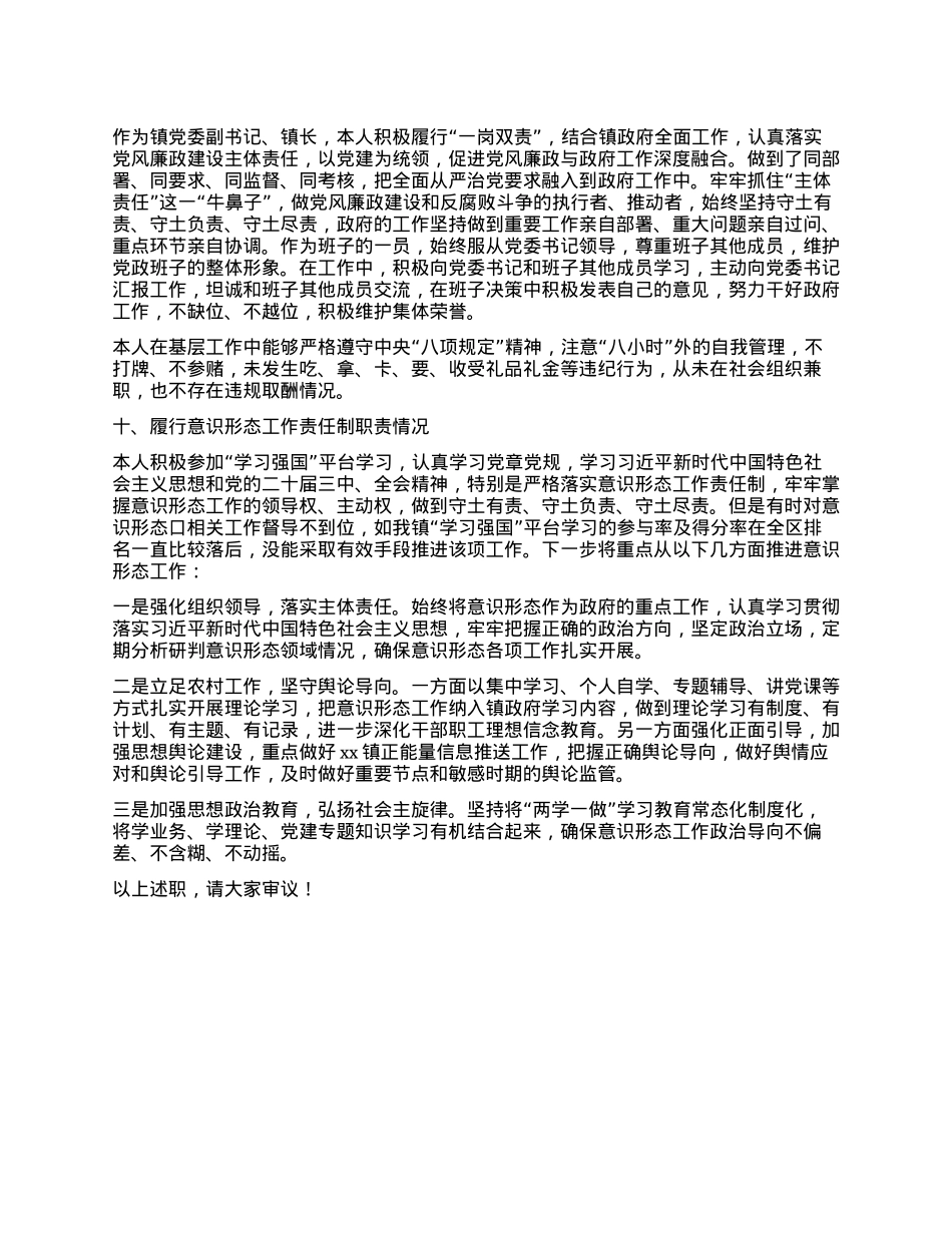 领导干部2024年述职述责报告(1).docx_第3页