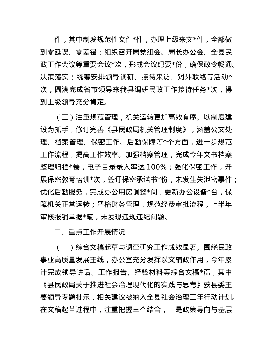 县民政局办公室工作情况汇报.docx_第2页
