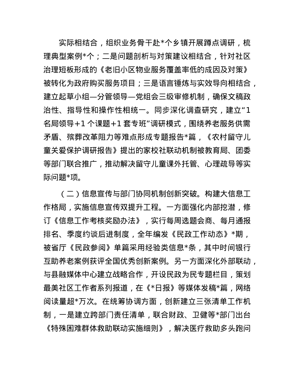 县民政局办公室工作情况汇报.docx_第3页