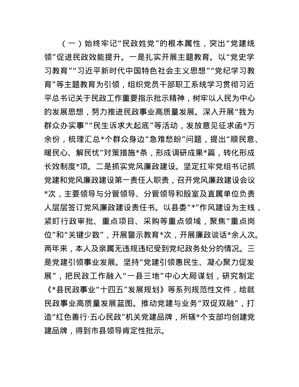 县民政局局长个人述职报告.docx_第2页