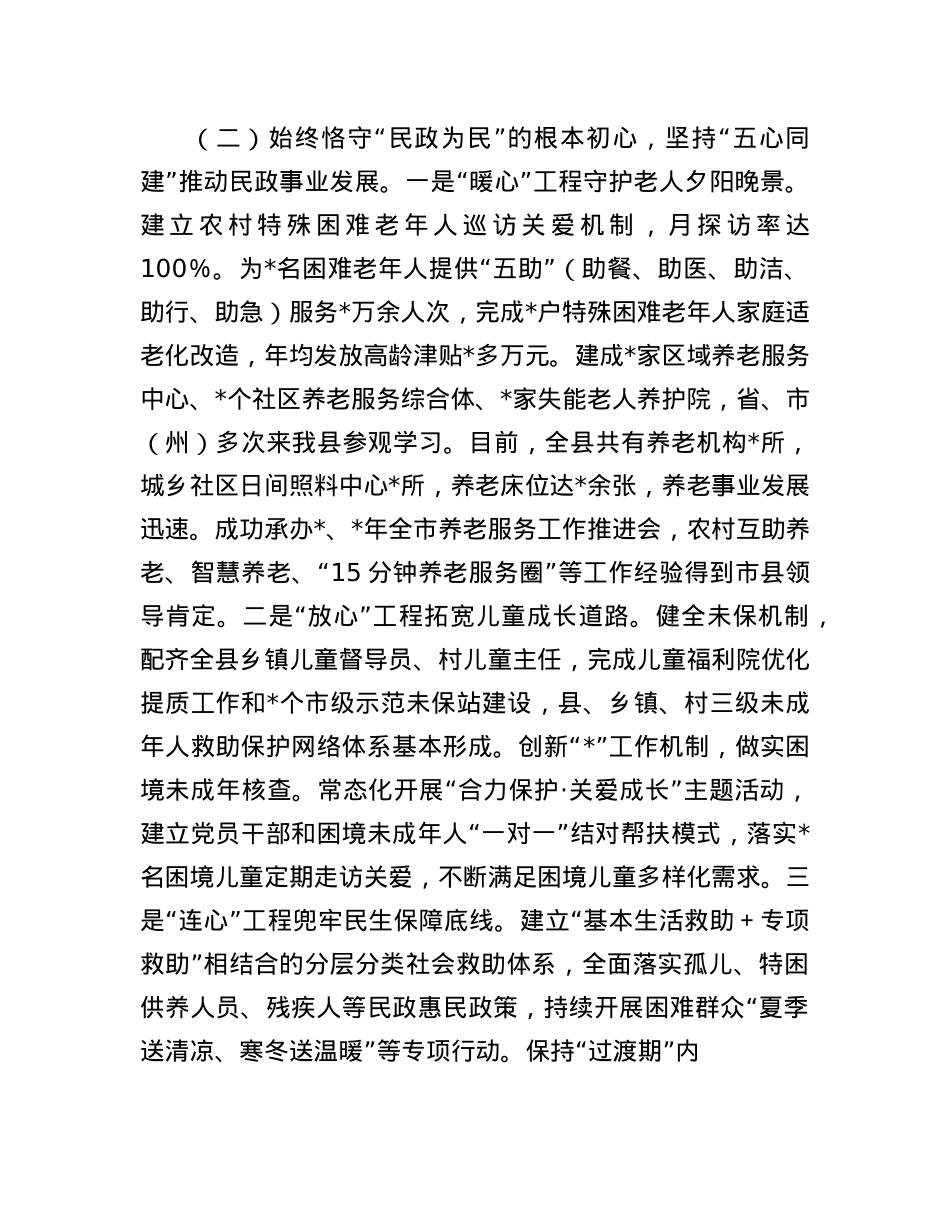 县民政局局长个人述职报告.docx_第3页