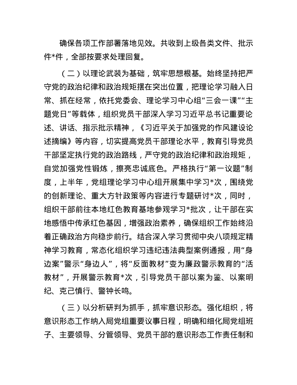 领导干部2025年上半年履行全面从严治X主体责任工作报告.docx_第2页