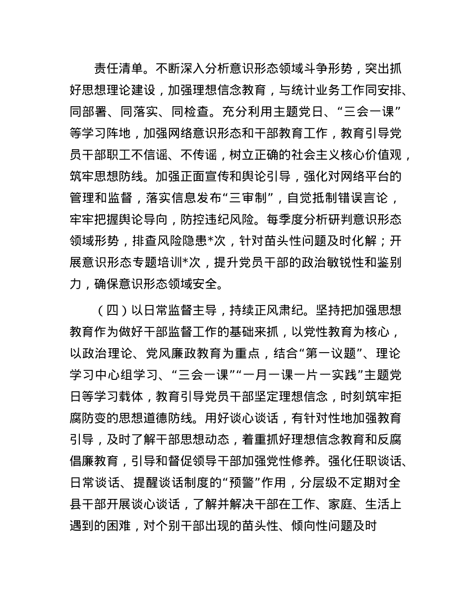 领导干部2025年上半年履行全面从严治X主体责任工作报告.docx_第3页