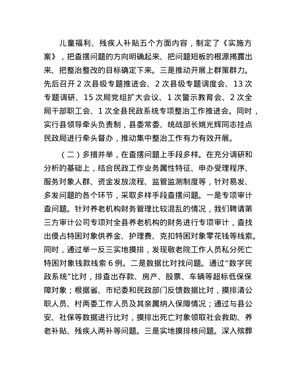 县民政局落实群众身边不正之风和腐败问题集中整治工作情况报告.docx_第2页