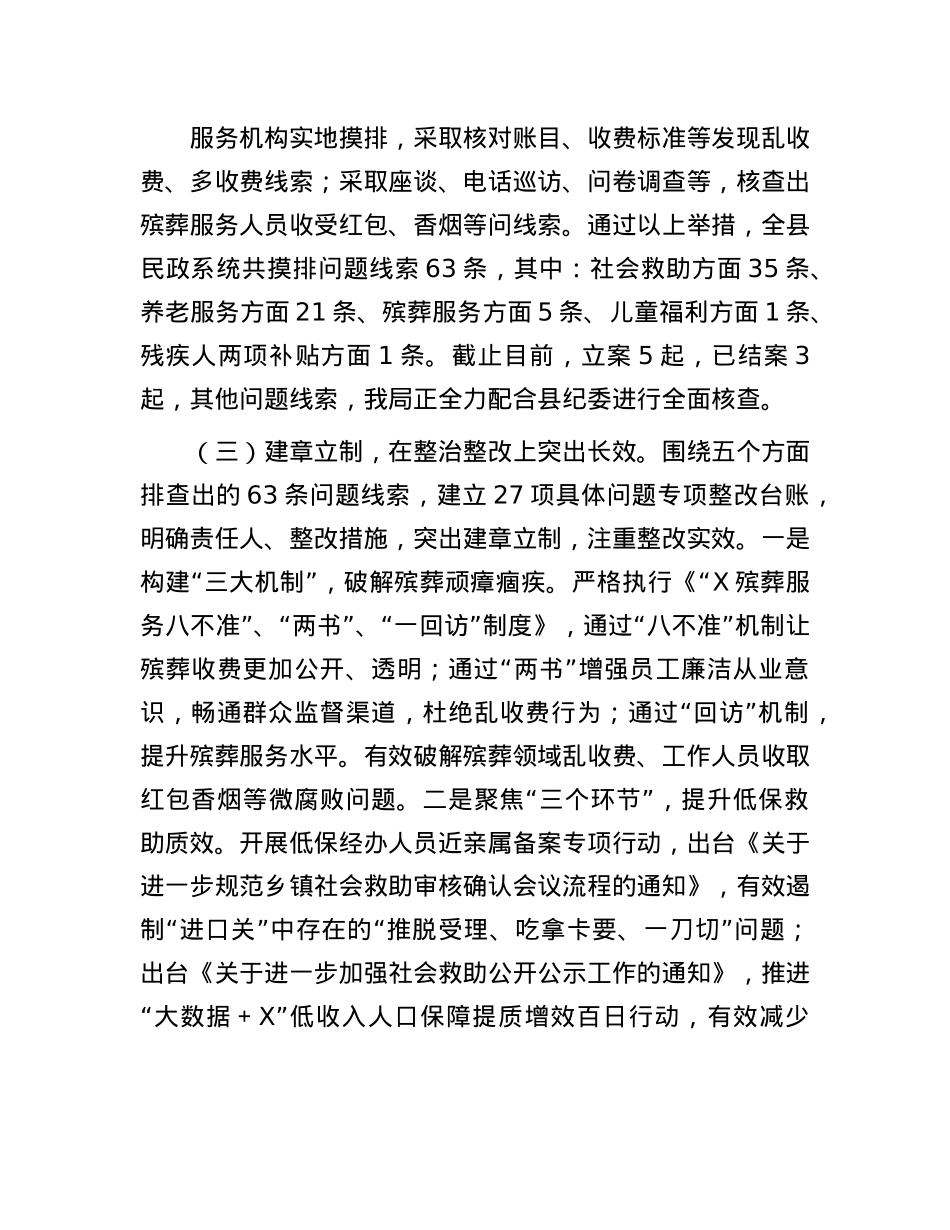 县民政局落实群众身边不正之风和腐败问题集中整治工作情况报告.docx_第3页