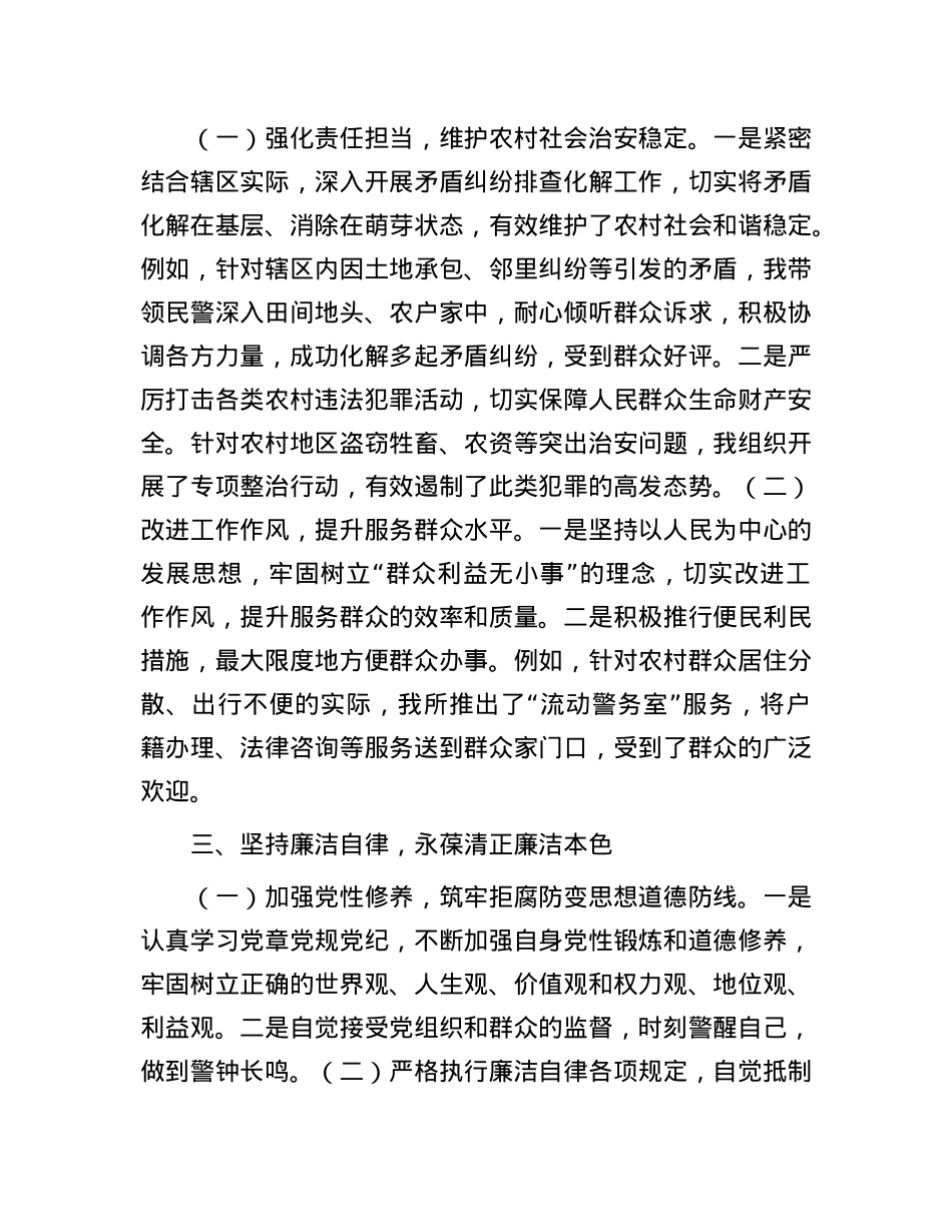 领导干部ZZ表现自查自评报告.docx_第2页